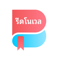 รีดโนเวล