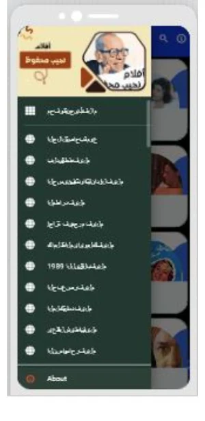 أفلام|نجيب محفوظ اافلام عربي Screenshot 0