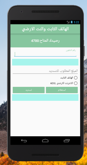 فواتير اليمن Screenshot 1