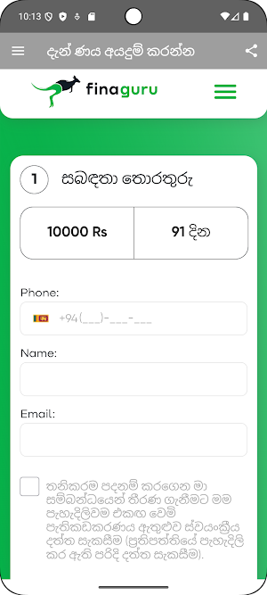 ණය ගන්න ඇප් Screenshot 1