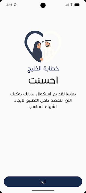 خطابة الخليج Screenshot 2