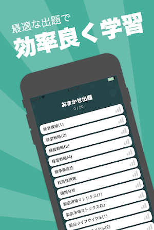 中小企業診断士 秒トレアプリ Screenshot 2