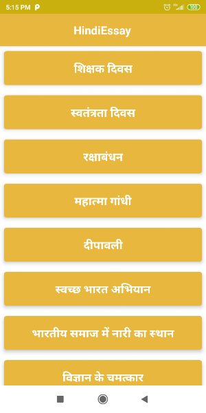 हिंदी निबंध संग्रह Screenshot 0