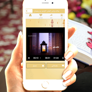 حالات واتس العشر الأواخر Screenshot 0