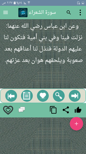 تفسير النسفي Screenshot 2