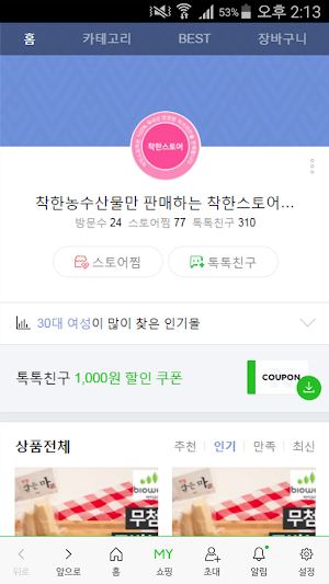 착한스토어 Screenshot 0