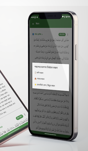 মুসলিম শরীফ (আরবি ও বাংলা) Screenshot 2