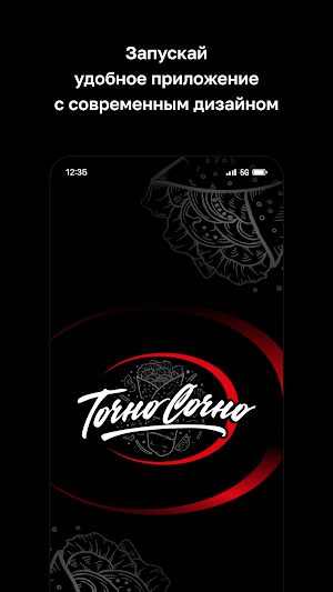 Точно-Сочно · Могилев Screenshot 0