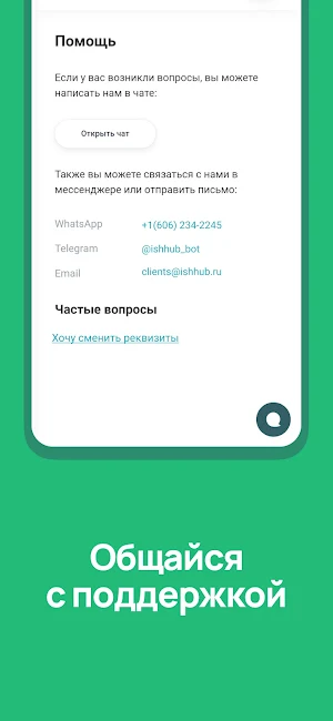 IshHub Screenshot 2