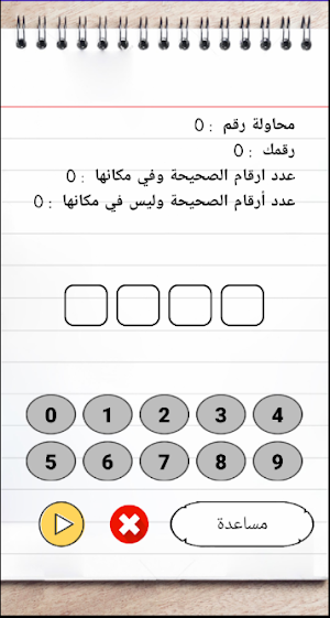 لعبة ذكاء البقرة و الثور : Bul Screenshot 1