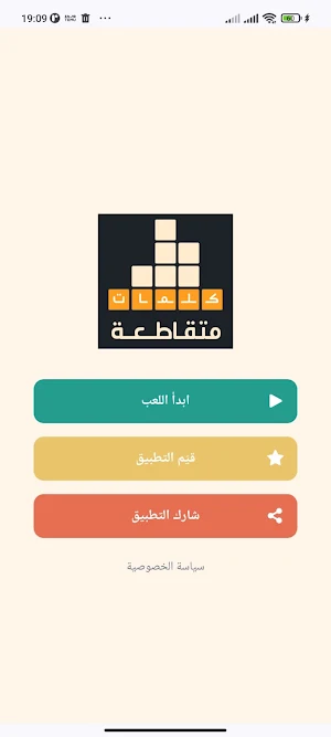 كلمات متقاطعة Screenshot 0