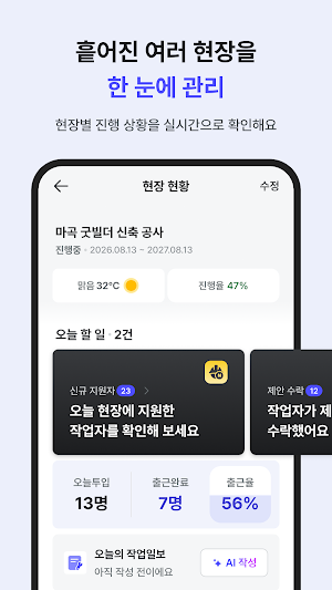 굿빌더 - 스마트한 건설 현장 인력 관리의 모든 것 Screenshot 2