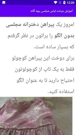 آموزش خیاطی دوخت لباس مجلسی Screenshot 0