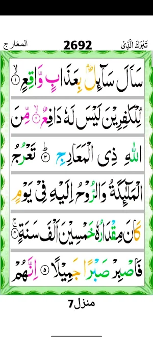 Surah Maarij Screenshot 2