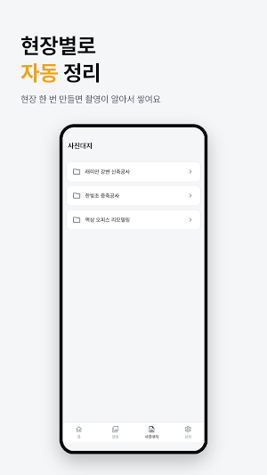 현장 보드판 - 공사 사진대지 현장사진 카메라 Screenshot 3