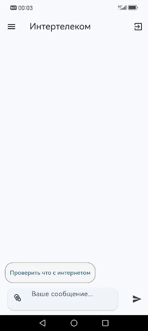 Интертелеком Screenshot 3