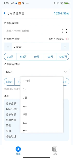 TRX能量租赁 Screenshot 1