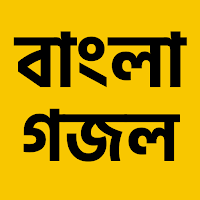 গজল লিরিক্স বই Ghazal lyrics