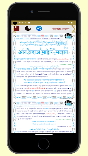Faizan e Ramadan (Hindi) Screenshot 2