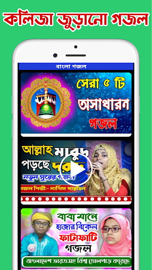 কলিজা জুড়ানো গজল -Bangla Gojol Screenshot 1