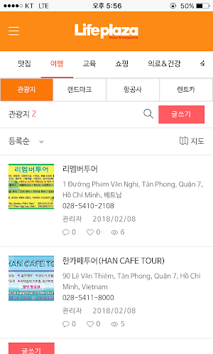 라이프플라자 Screenshot 0
