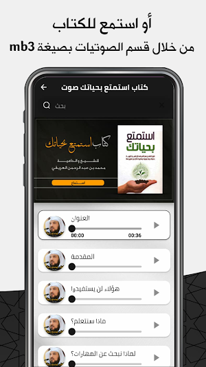 كتاب : استمتع بحياتك للعريفي Screenshot 2