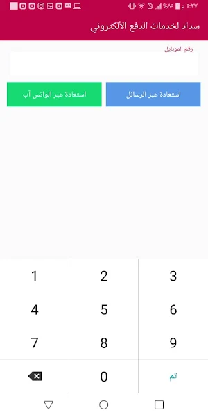 سداد Screenshot 3