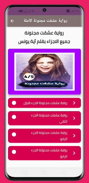 رواية عشقت مجنونة:الجزء الرابع(والاجزاء السابقة) Screenshot 0