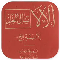 Kitab Alala Tanalul Ilma