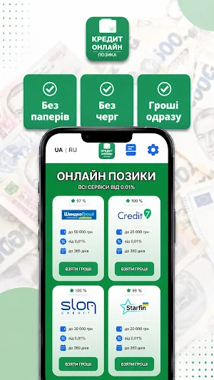 Кредит Онлайн Позика Screenshot 3