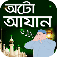 অটো আজান