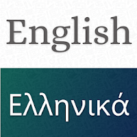 Greek English Translator - Free Greek Dictionary