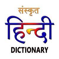 Sanskrit To Hindi Dictionary