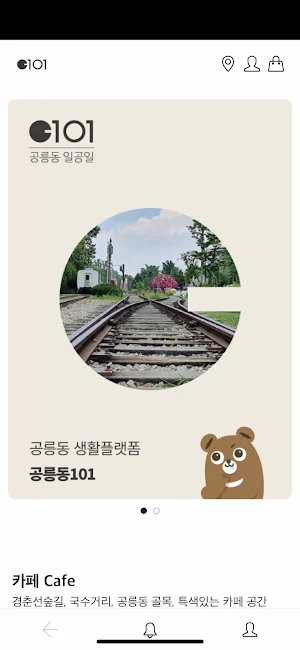 공릉동101 Screenshot 0