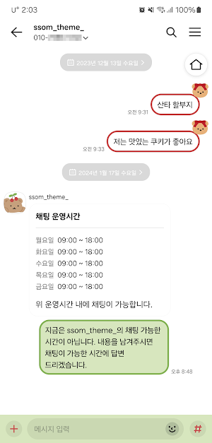 [SSOM]cherrygomcherry_TALK Screenshot 3