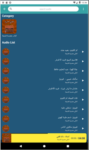 مختارات من اغاني مصرية قديمة Screenshot 3
