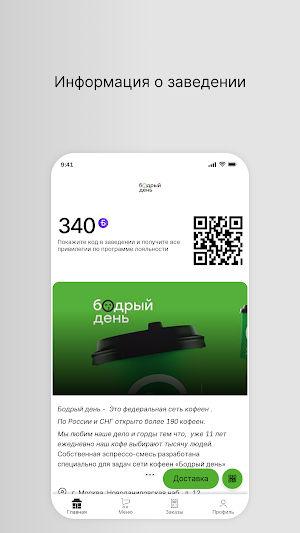 Бодрый день – кофе и еда Screenshot 0
