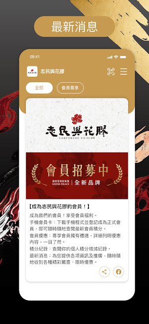 鵝房宮 志民與花膠 Screenshot 2