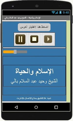 الإسلام والحياة - وحيد بالي Screenshot 0
