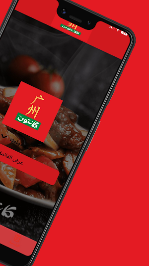 كانتون | Canton Screenshot 1