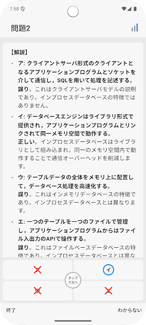 サクッとシステムアーキテクト午前II過去問演習【サクトレ】 Screenshot 2