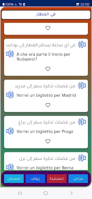 تعلم الإيطالية بفاعلية وسهولة Screenshot 0