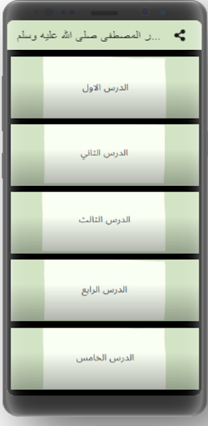شرح كتاب المنتقى Screenshot 3