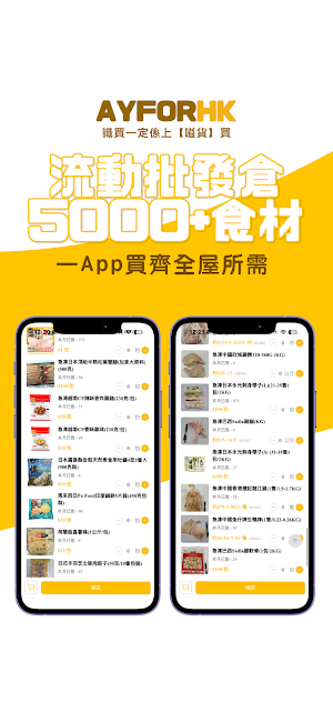 AYFORHK 住宅版 Screenshot 2