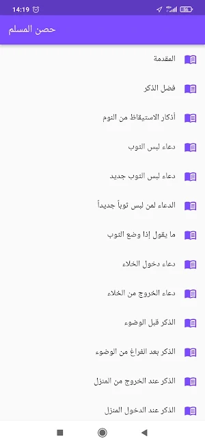 حصن المسلم Screenshot 0