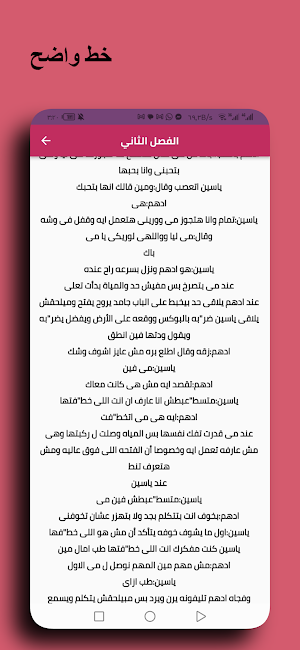 رواية حياة قلبى Screenshot 2
