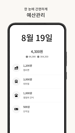만원의 행복 Screenshot 0