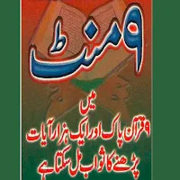 9 Quran ka sawab