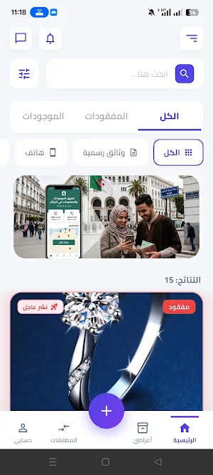 مفقود الجزائر Screenshot 0