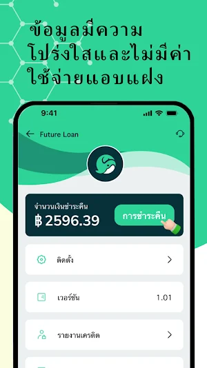 FutureLoan-ฟิวเจอร์โลน Screenshot 3